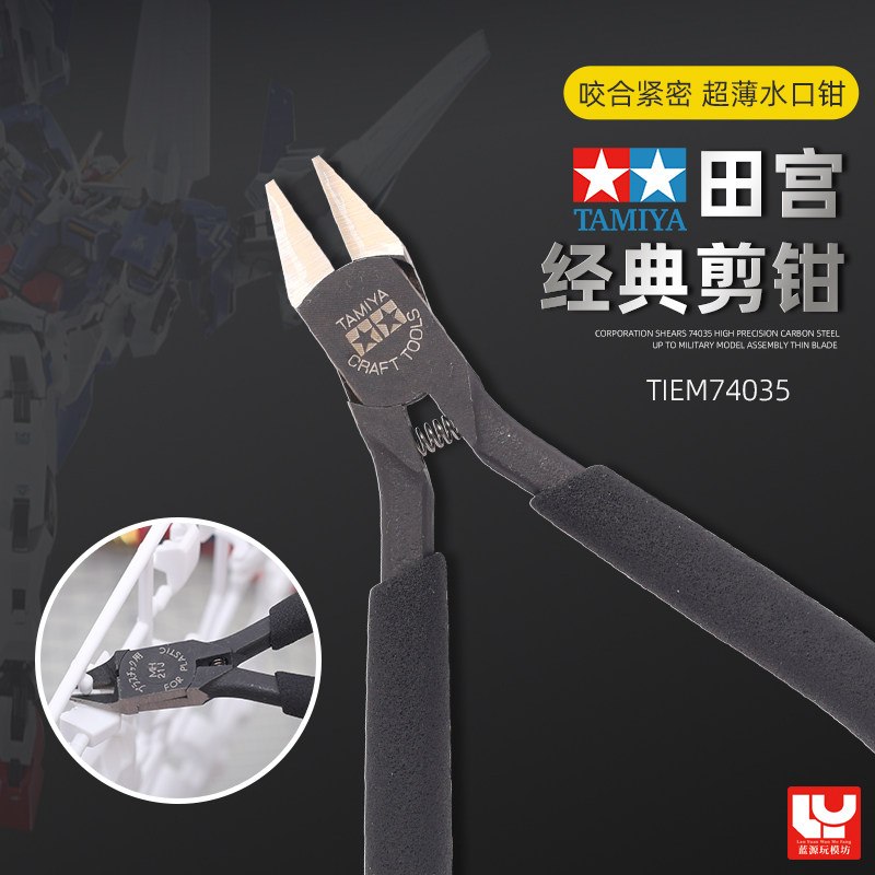 田宫74035高达手办拼装模型剪钳