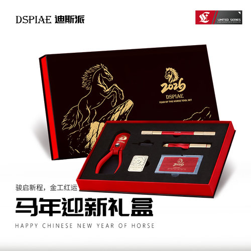 迪斯派模型拼装马年礼盒套装