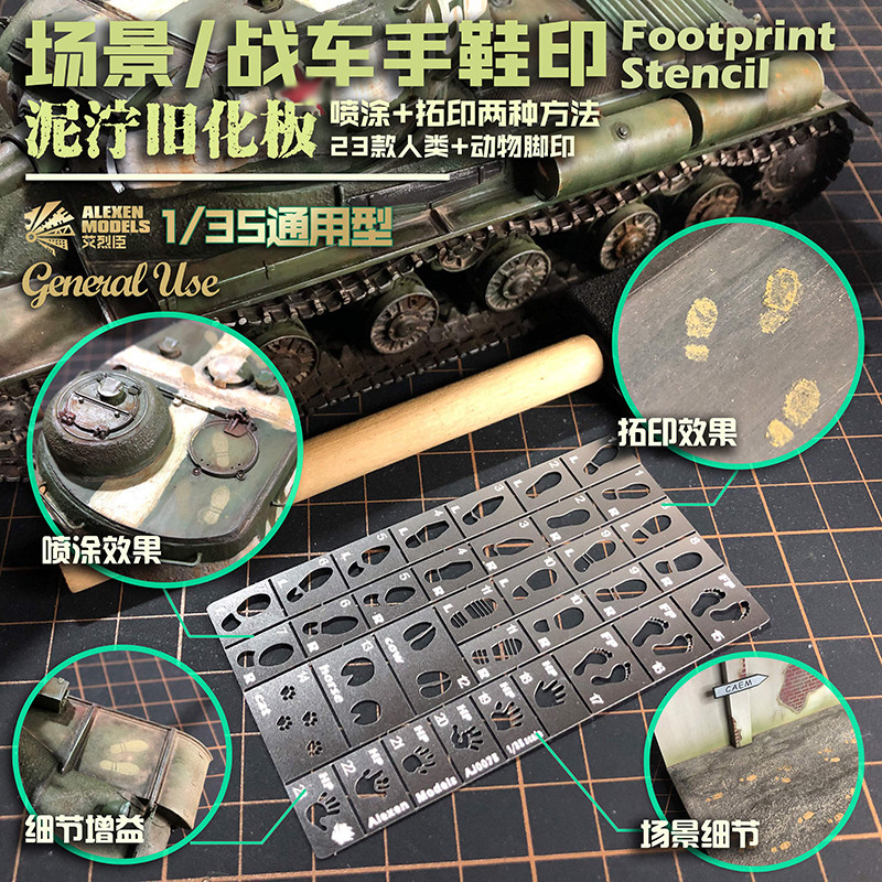 艾烈臣模型场景泥泞旧化板喷漏板
