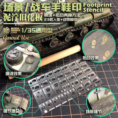 艾烈臣模型场景泥泞旧化板喷漏板