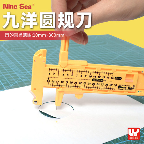 切割圆形纸工具模型遮盖带九洋