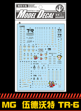 中环MG TR 系列 伍德沃特 TR-6水贴 高达模型改造纸水贴纸 19455