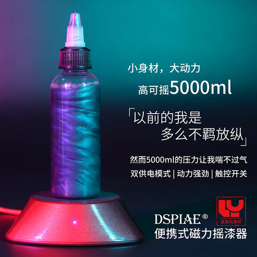 双模式高速模型摇匀机迪斯派油漆