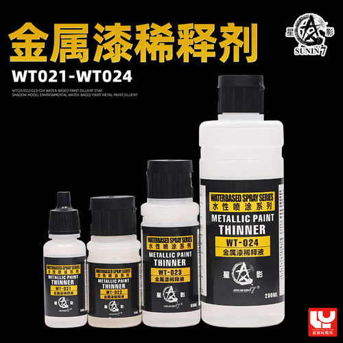 星影模型环保水性金属漆稀释剂