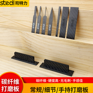 司特力碳纤维打磨板 水口处理背胶砂纸专用 模型细节打磨棒
