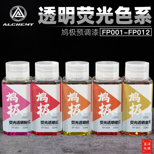 鸠极预调漆免稀释手办荧光透明漆