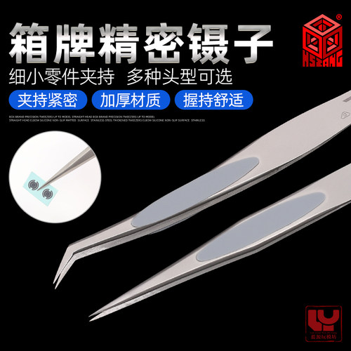 箱牌直弯头精密镊子套装
