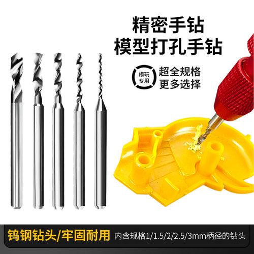 司特力打孔手钻模型打桩文玩钻孔