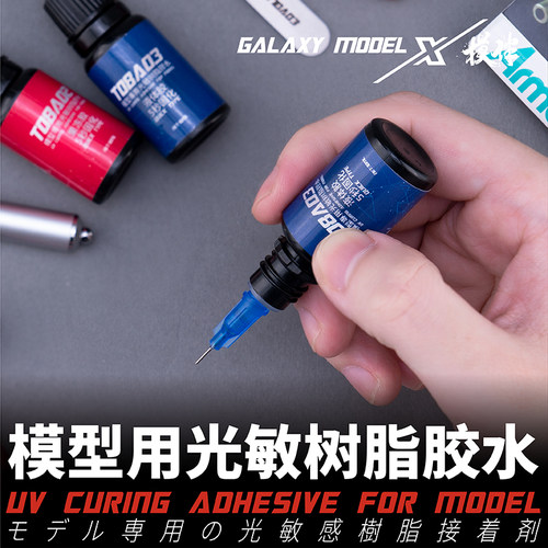 星河模型光敏树脂胶水亚克力透明