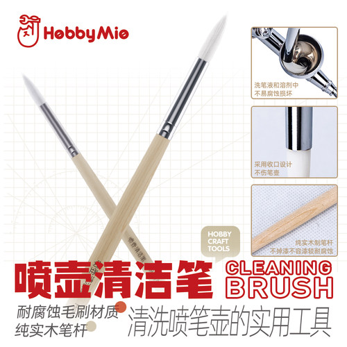 喵匠喷壶清洁笔模型颜料清洗工具