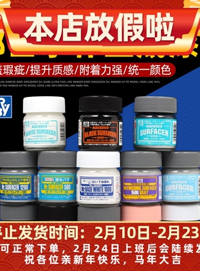 郡士水补土 高达模型上色底漆 白色灰色肌肤色水补土SF283-SF292