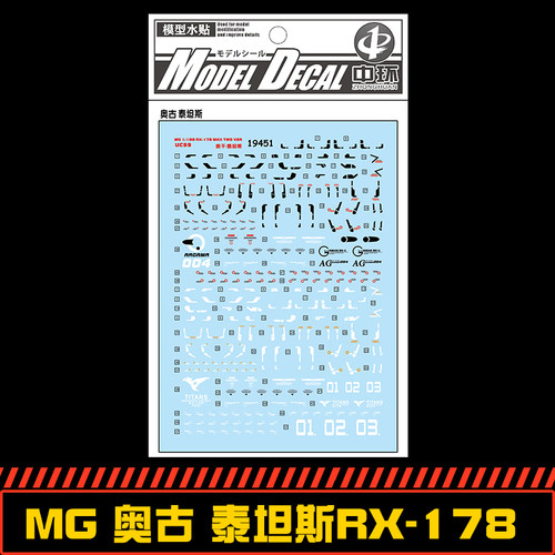 中环MG泰坦斯模型改造用水贴