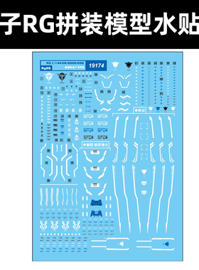 中环RG 00Q模型水贴 RG21 1/144 OO 00量子 高达模型水贴纸 19174