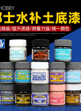 郡士水补土 高达模型上色底漆 白色灰色肌肤色水补土SF283-SF292