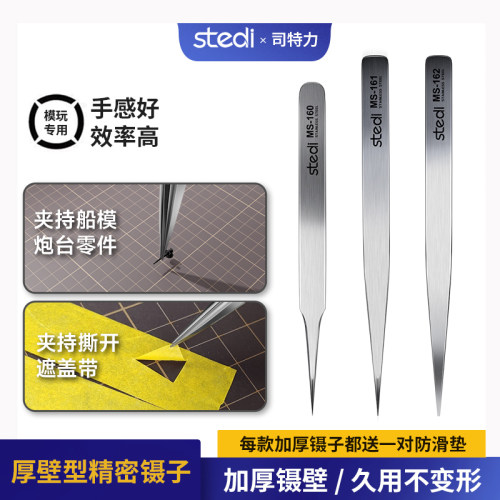 司特力加厚型镊子模型零件夹持