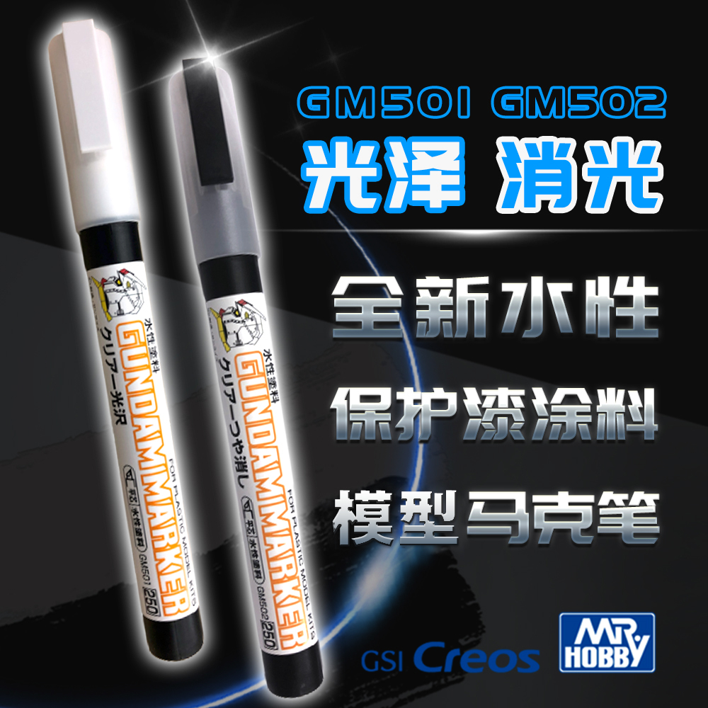 哑光马克笔模型水性保护漆郡士