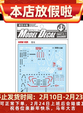中环HIRM飞翼高达EW水贴 VER 1/100 高达模型荧光水贴纸 19319A