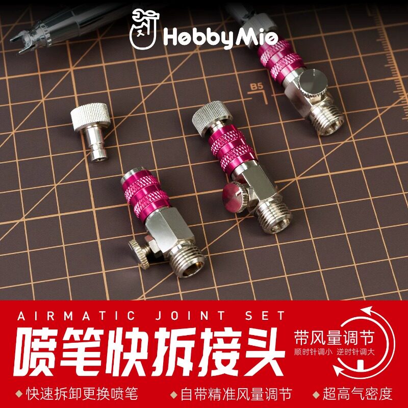 喵匠快速装卸接头1/8英寸自锁图片