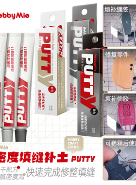 喵匠高密度填缝补土 高达模型军模辅料手办修补牙膏补土白黑灰色