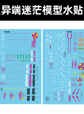 中环PG红异端模型水贴 1/60ASTRAY RED FRAME红色迷茫水贴纸19187