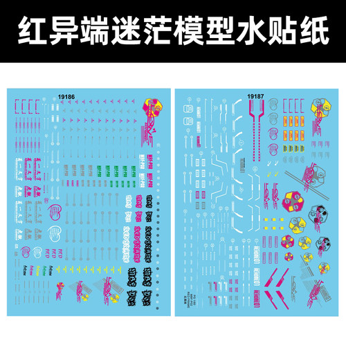 中环PG红异端模型水贴19187