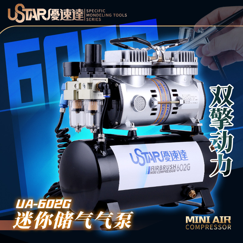 优速达双活塞式气泵 模型喷笔喷涂静音款配4L储气罐 U-602G气泵