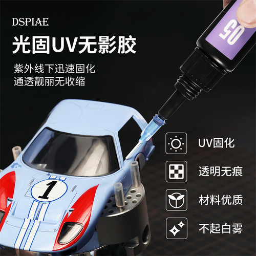 迪斯派模型光固化无影胶水UV-G