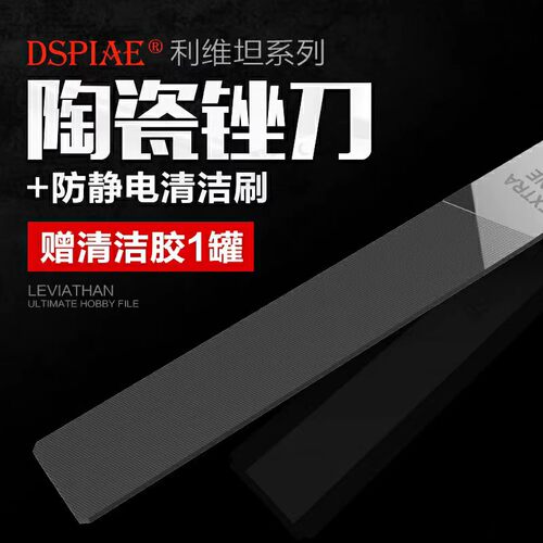 迪斯派碳陶瓷锉刀模型防静电