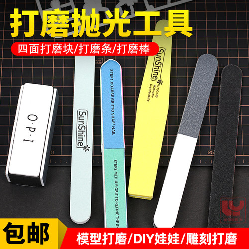 模型打磨块四面细目代替砂纸抛光