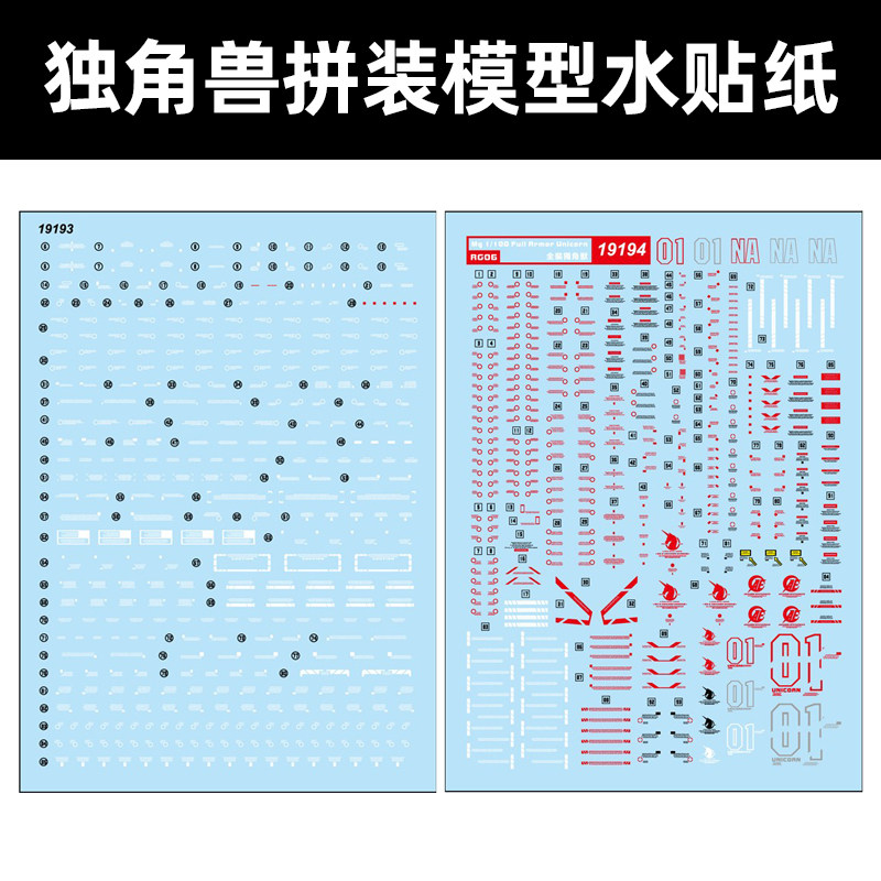 中环MG全装独角兽高达-1水贴图片