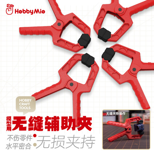 喵匠辅助夹胶水粘合无缝制作夹