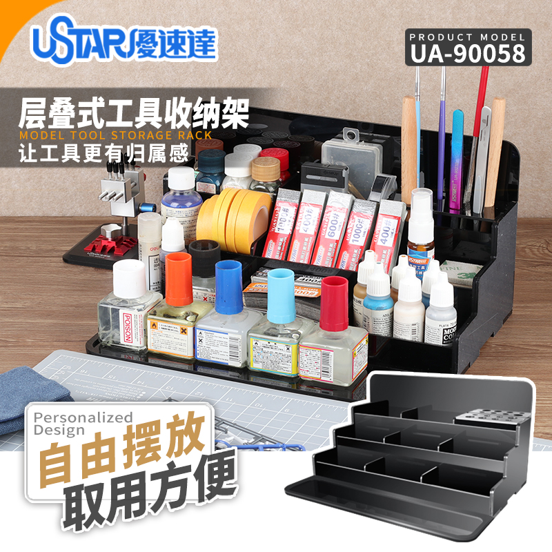 优速达层叠式模型工具收纳架 塑料收纳盒自由摆放存放架UA-90058
