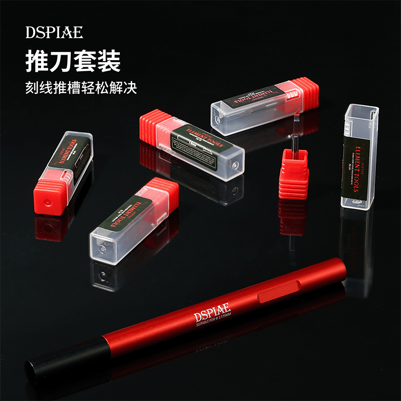 迪斯派推刀套装模型刻线CS-PB01