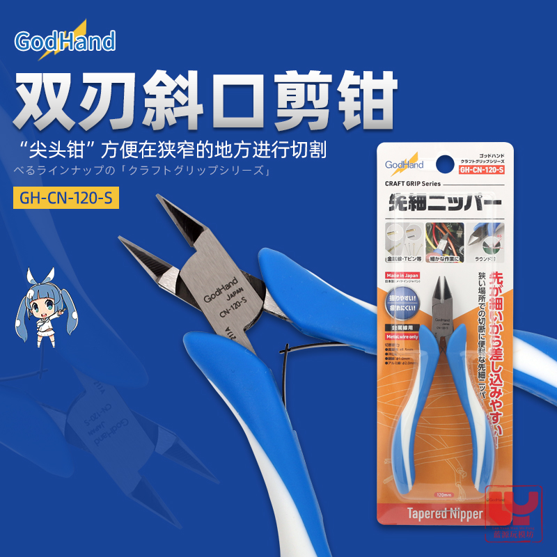 神之手金属线剪钳模型双刃斜口
