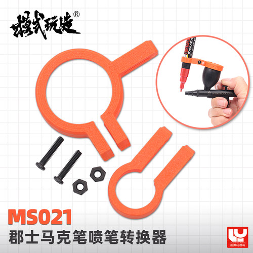 喷枪转换器模式玩造马克笔上色
