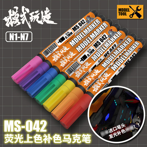 模型模式玩造荧光色马克笔水性
