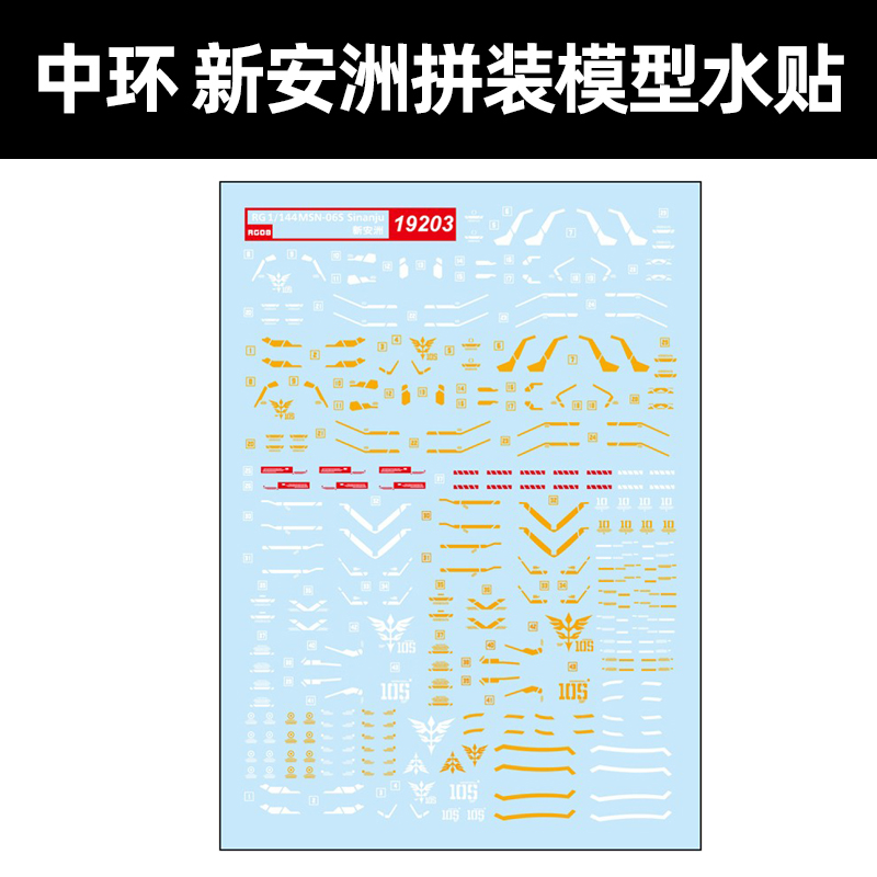 中环RG新安洲模型水贴19203