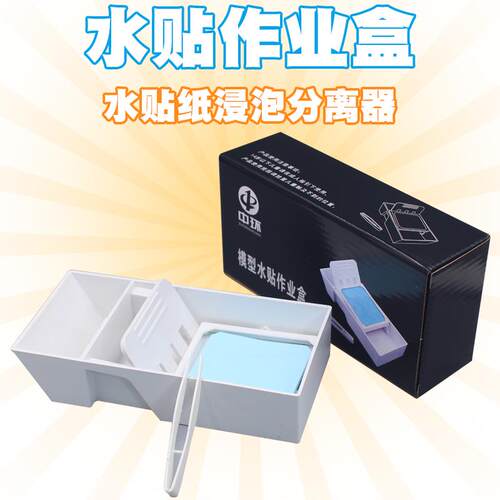 中环水贴作业盒军事gk手办模型