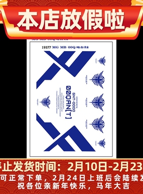 中环MG MB00Q地台烫金水贴 高达模型改造水贴纸 19377