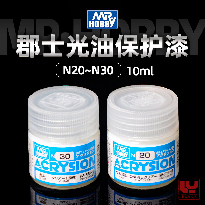 郡士透明保护漆 模型手办水性漆消光添加剂 光油哑光亮油 N20 N30