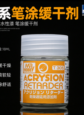 郡士缓干稀释剂 N系列全新水性漆 模型上色手涂笔涂添加剂 T305