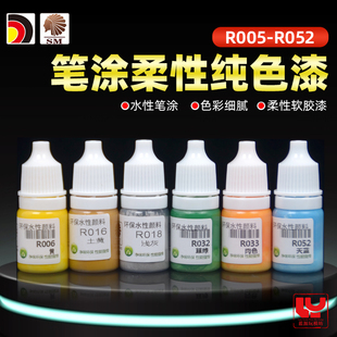 酋长大陆水性手涂纯色柔性软胶漆 手办盲盒奥特曼笔涂 R003-R052