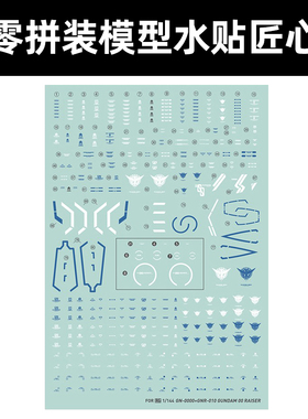 匠心社00高达+RAISER水贴 高达模型RG1/144水转印水贴纸 RGNO18