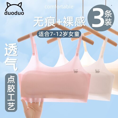 女童内衣发育期10一14岁女孩少女文胸初中小学生儿童小背心无痕