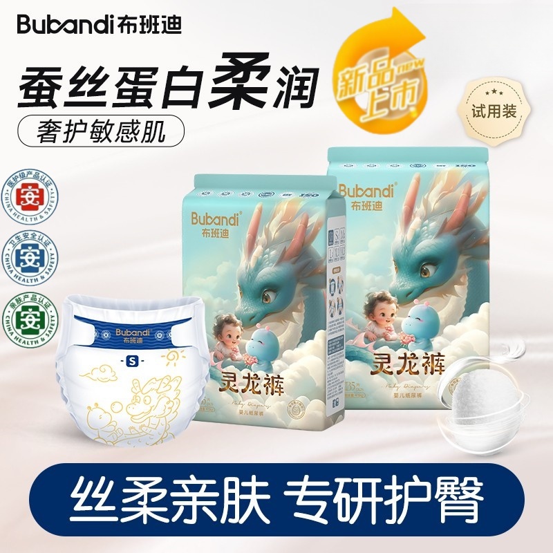 布班迪龙年限定试用装灵龙裤系列柔软透气轻薄医护级纸尿裤拉拉裤