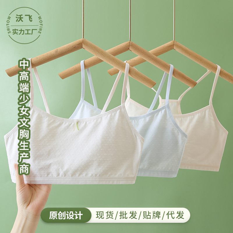 儿童内衣发育期小学生一阶段防凸点吊带10-12-13岁女童小背心