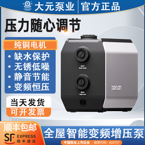 大元恒压变频增压泵元宝FP家用永磁变频水泵全自动管道加压自来水