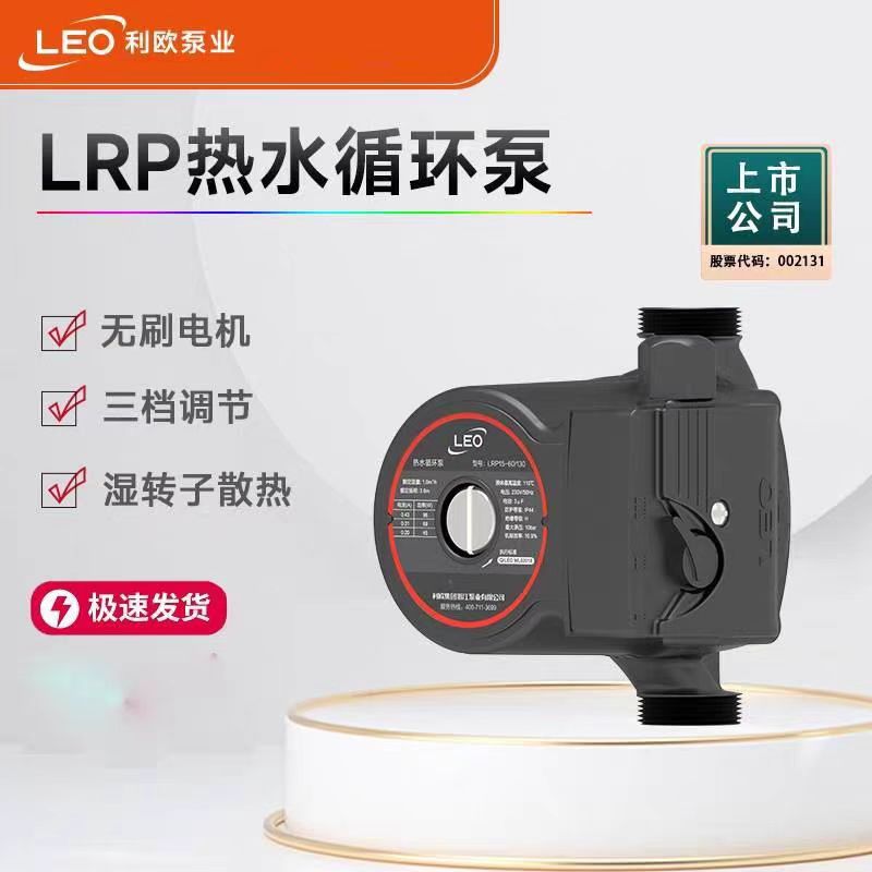 利欧LRP热水循环泵家用地暖回水系统锅炉热水器管道轻音增压泵