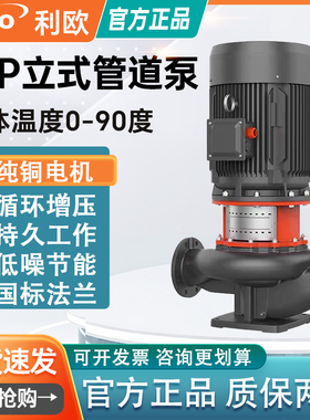 利欧水泵LPP立式管道泵增压泵大功率高扬程工业泵高层供水高压泵