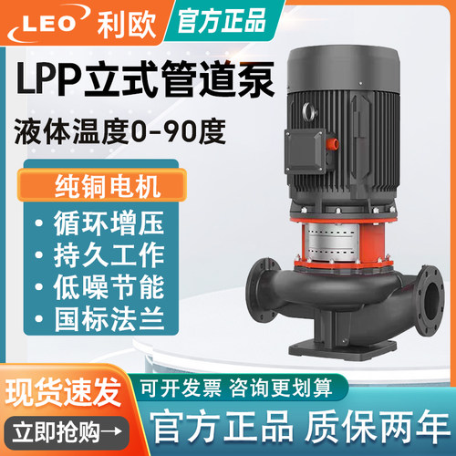 利欧水泵LPP立式管道泵增压泵大功率高扬程工业泵高层供水高压泵